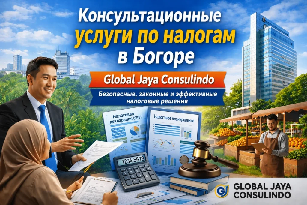 Услуги налогового консультанта в Богоре: Global Jaya